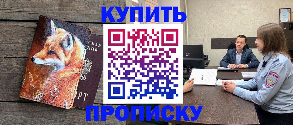 временная регистрация надежно в Бурятии